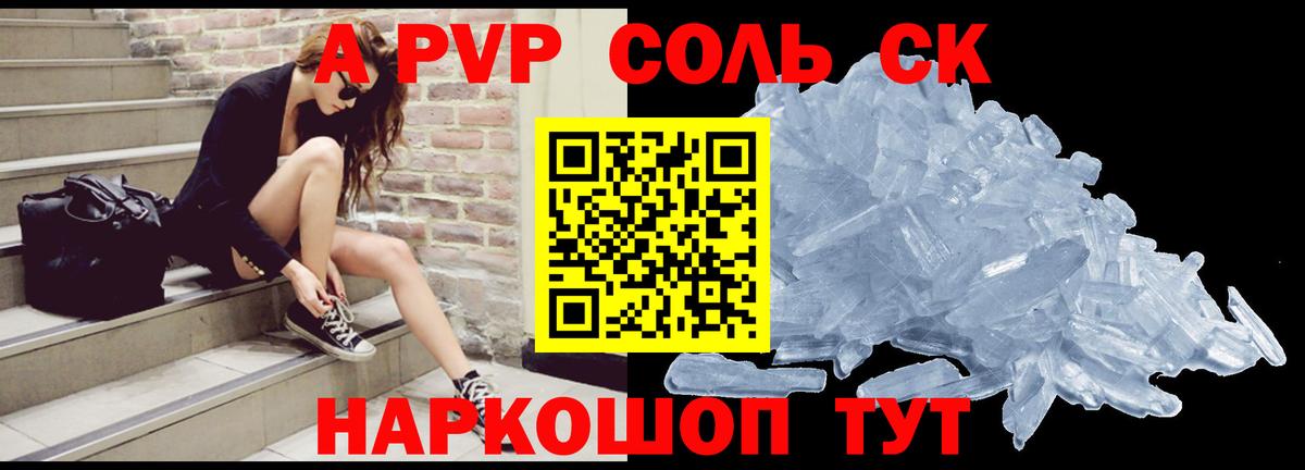 Alpha PVP VHQ Прокопьевск