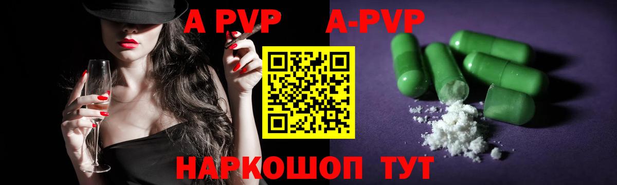 A PVP Соль  Вход с VPN  A PVP СК  A-PVP СК  Прокопьевск 