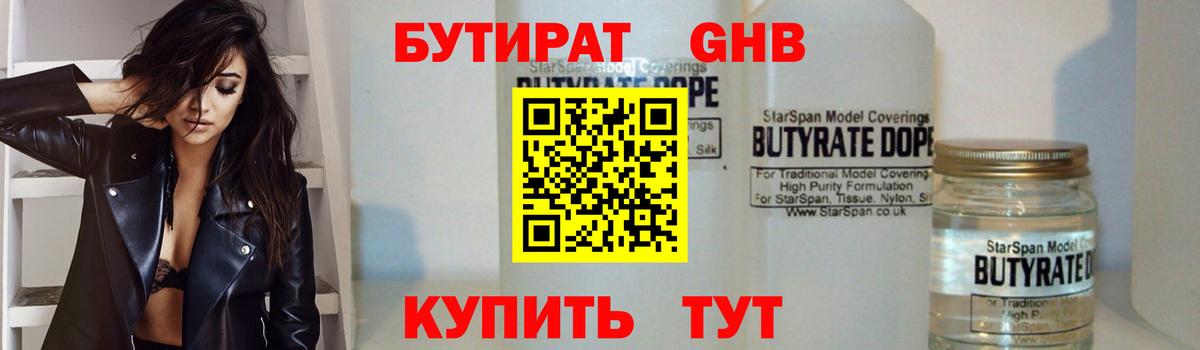 БУТИРАТ оксибутират  БУТИРАТ  Прокопьевск  Вход с VPN 