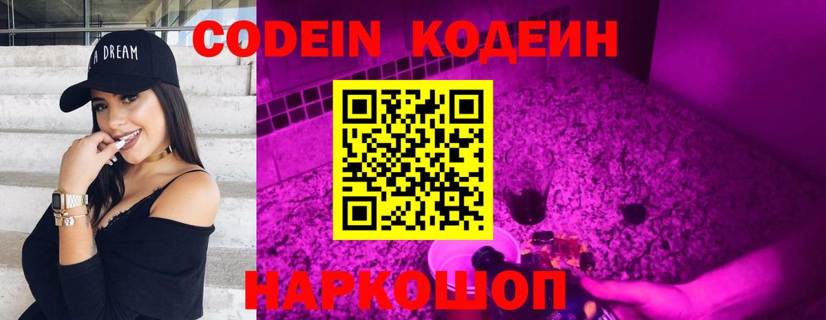 Прокопьевск  Codein Purple Drank  Кодеиновый сироп Lean Purple Drank  Вход с VPN 